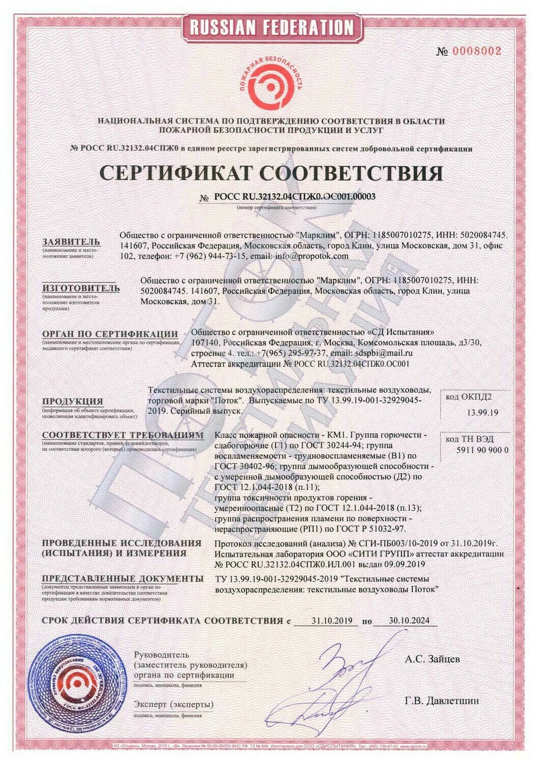 Сертификат по пожарной безопасности на текстильные воздуховоды