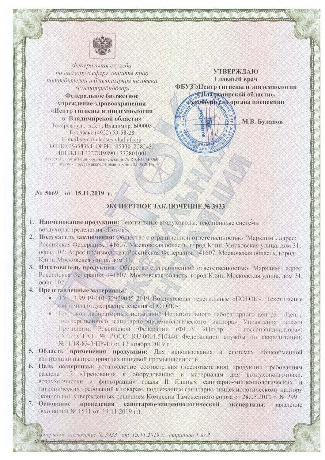 Экспертное заключение
