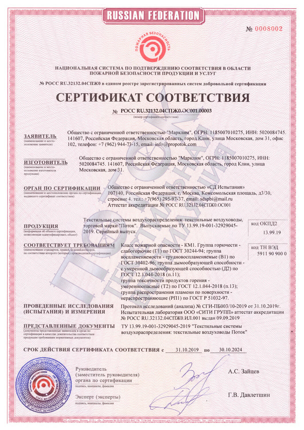 Сертификат по пожарной безопасности