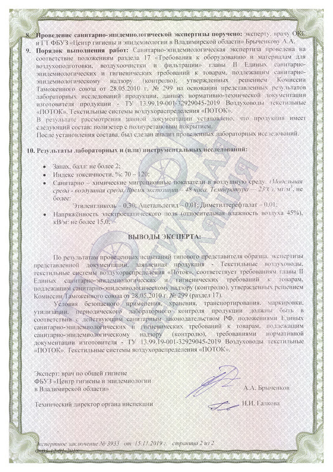 Экспертное заключение